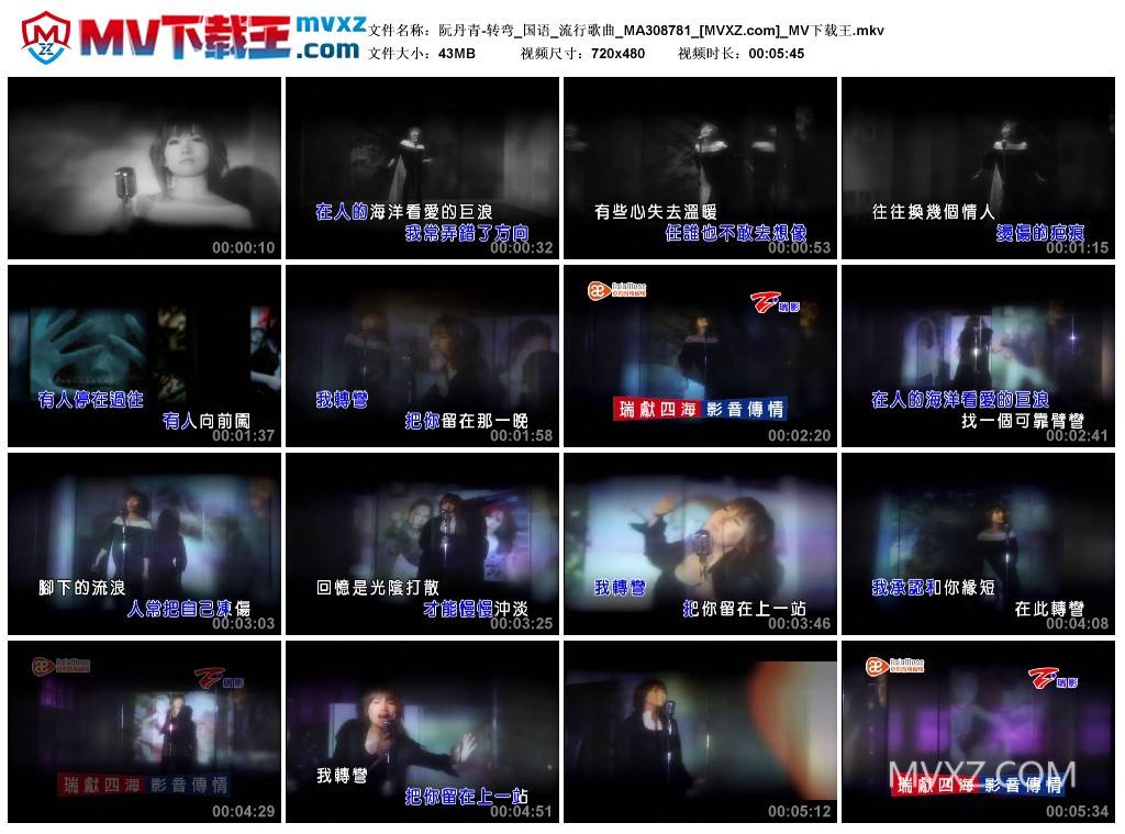 阮丹青-转弯_国语_流行歌曲_MA308781